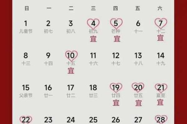 2025年阴历6月结婚吉日一览表 农历6月初6适合结婚的吉日