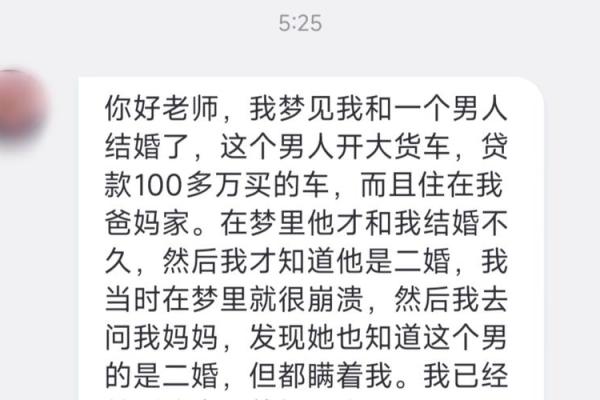 别人梦见自己结婚