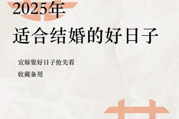 25年9月结婚好日子 25年9月适合结婚的日子
