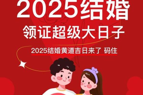 2025年6月28日是黄道吉日 2025年6月28结婚最佳日子