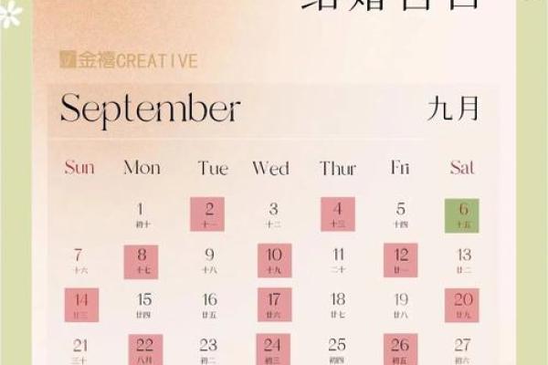 2025年9月结婚黄道吉日 9月结婚吉日最好的日子