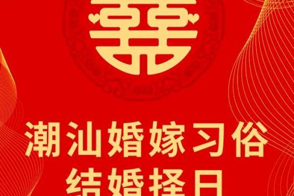 看八字算结婚的黄道吉日 看八字算结婚的日子