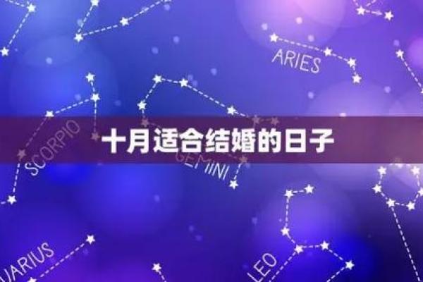 2025年十月几号宜结婚 十月结婚最佳吉日