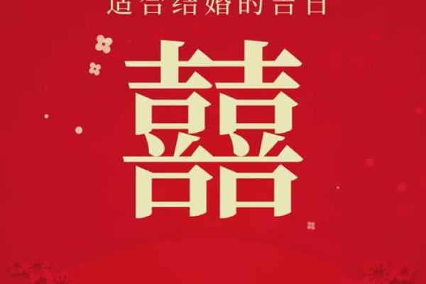 25年农历10月结婚吉日 25年10月结婚吉日