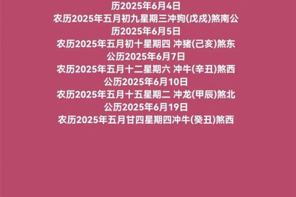 2025年6月份定亲黄道吉日 2025年6月结婚最佳日子