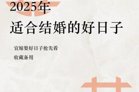 25年9月结婚好日子 25年9月适合结婚的日子