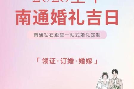 2025年6月19日结婚最佳日子 2025年6月份结婚最佳日期