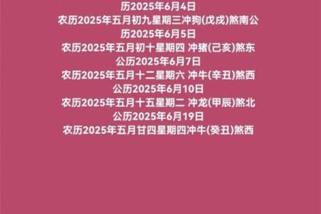 2025年6月份定亲黄道吉日 2025年6月结婚最佳日子