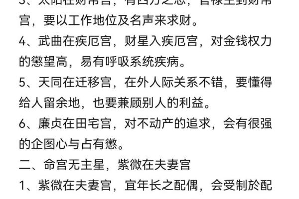 紫薇斗数五行论命