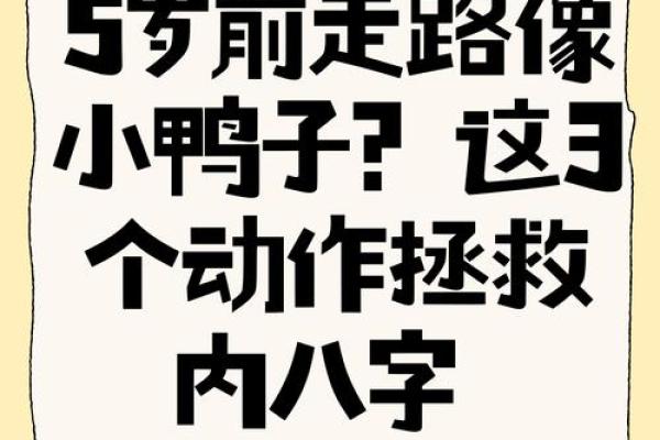 无能八字