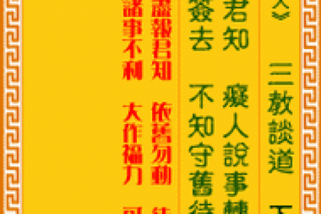 土地灵签第三签