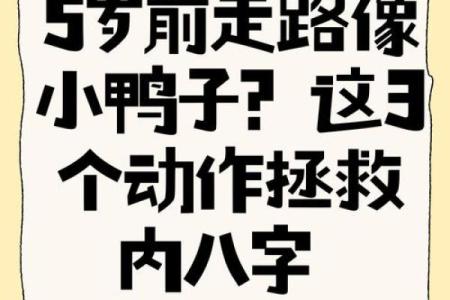 无能八字