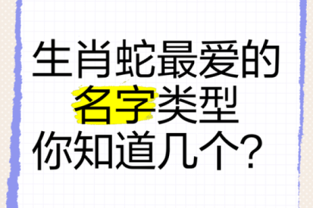 男生肖蛇配对，这几点你需要知道！