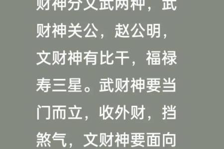 文财神与武财神的摆放有哪些讲究