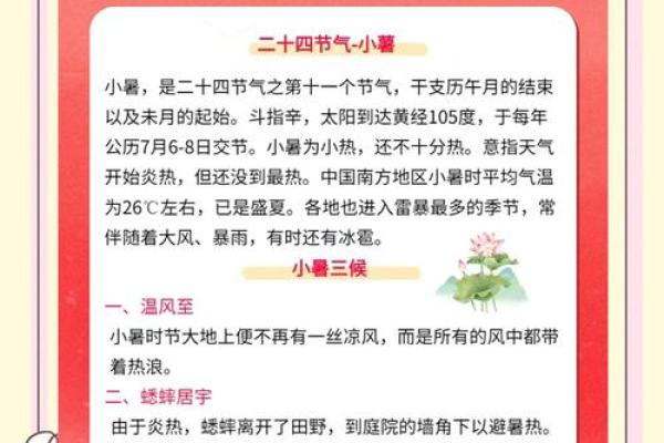 小暑的诗 小暑的主要节气民俗