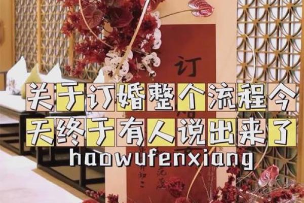 择吉日订婚方法  选订婚吉日也有讲究