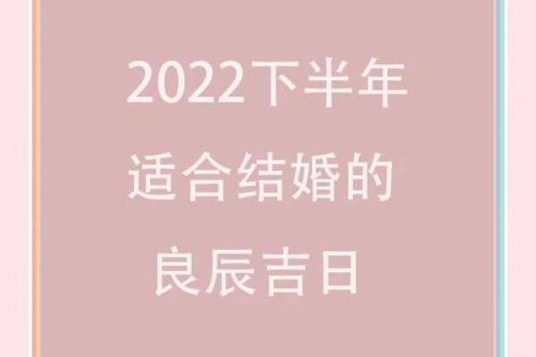 结婚吉日的选择，一定要精确到年月日