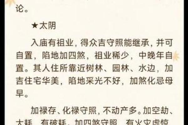 紫薇斗数看田宅宫