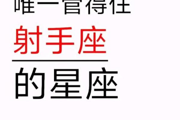 被诅咒的星座是哪个星座 被诅咒的星座射手座