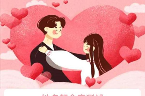 姻缘姓名配对测试免费 姻缘配对 姓名免费？