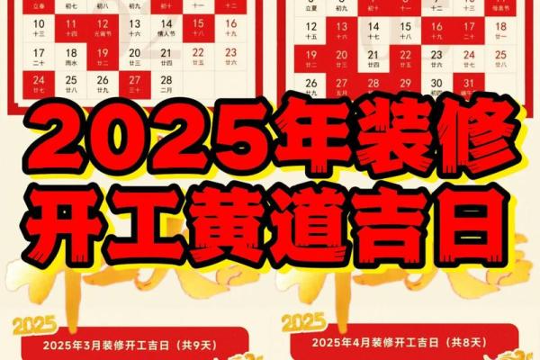 老黄历黄道吉日查询  这些日子适合装修