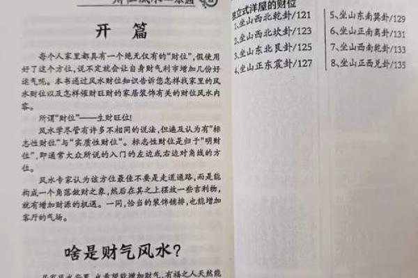 风水：商业本质共通下风水秘诀