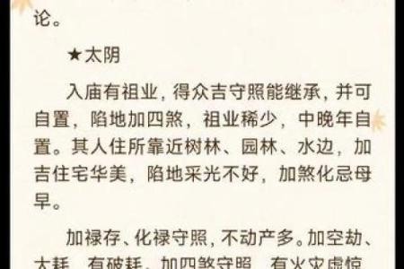 紫薇斗数看田宅宫