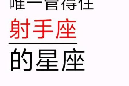 被诅咒的星座是哪个星座 被诅咒的星座射手座