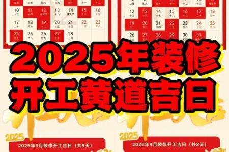 老黄历黄道吉日查询  这些日子适合装修