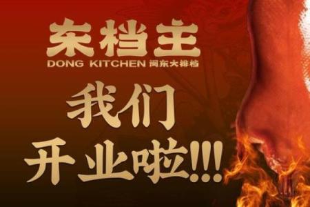 择开业吉日 不在岁破之日开业 不在杨公忌日开业