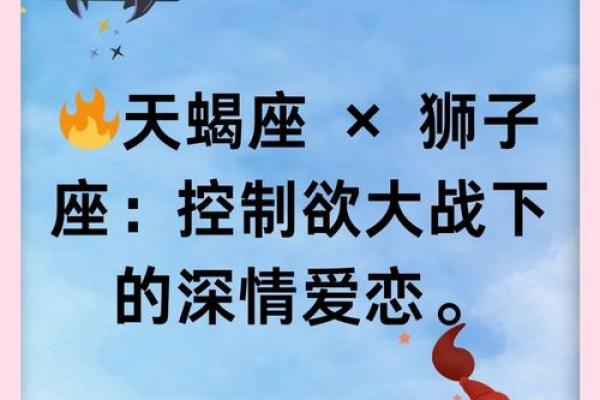天蝎女和狮子男在一起合适吗 天蝎女和狮子男的配对指数是多少