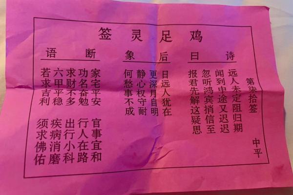 黄大仙灵签第30签解签