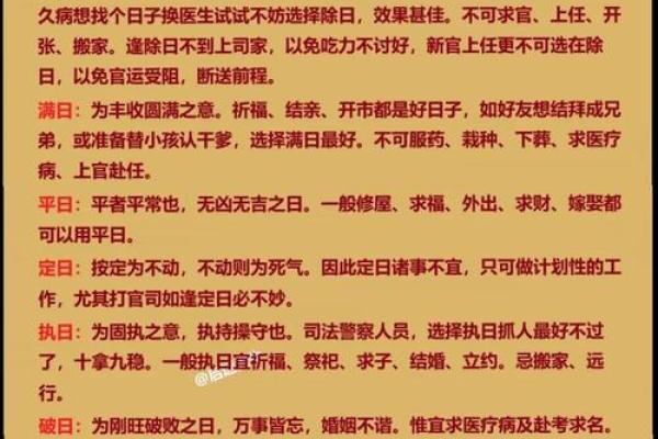 选择吉日忌讳什么日子 其中的说法竟然这么多