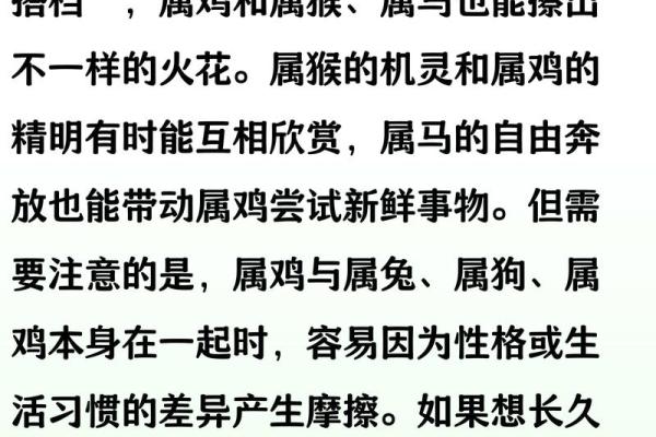 属鸡人属相姻缘配对