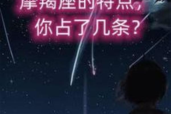 摩羯座暗恋的表现 十二星座中最能让摩羯座动心的星座