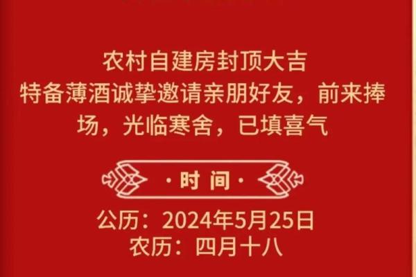 建房封顶吉日怎样看,建房封顶的好日子
