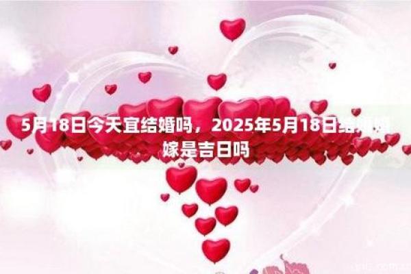 结婚就要选与出生时辰有关的结婚吉日 会更幸福