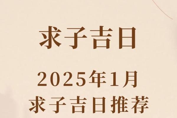 参考12月份求嗣吉日查询表 选个吉日给自己增添后代