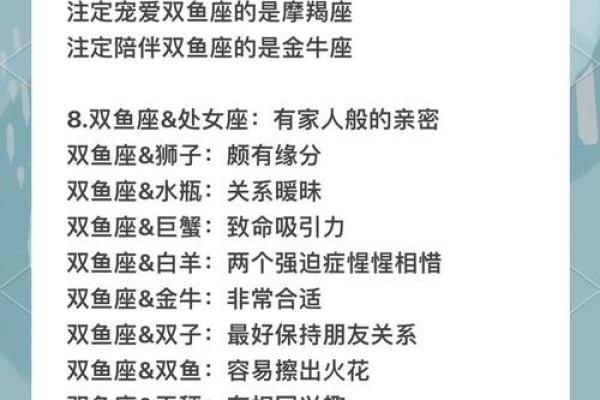 双鱼座和什么星座结婚最合适