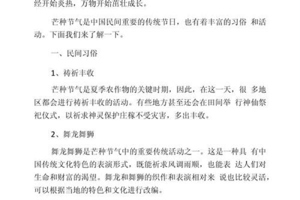 芒种节气的民俗活动 芒种节气小知识