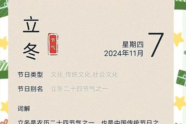 立冬节气的民俗活动 立冬节气的由来