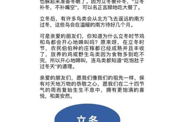 立冬节气的民俗活动 立冬节气的由来