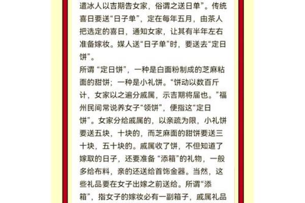 上杭客家传统民俗（婚姻风俗）之：请期（送日子）