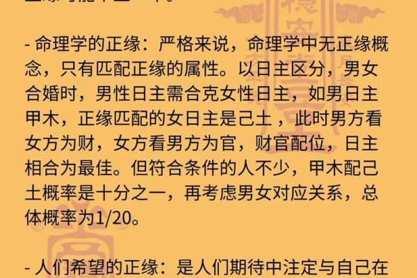怎么根据八字算正缘
