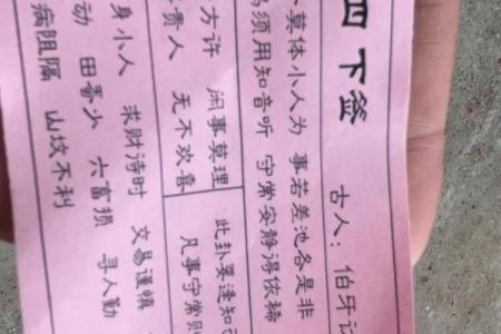 慈悲娘娘灵签104