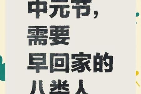 中元节为什么不能回娘家 什么节日不能回娘家