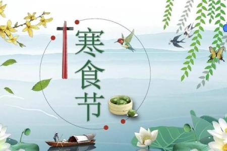 寒食节是什么节日？