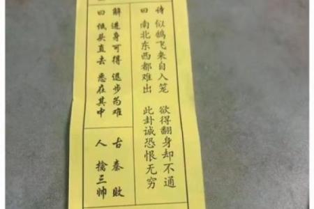 太上灵签32签文