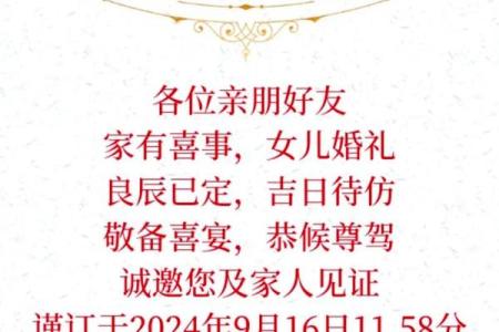闺女结婚吉日 女儿结婚程序安排表？