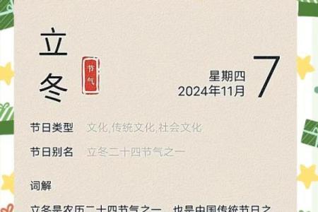 立冬节气的民俗活动 立冬节气的由来